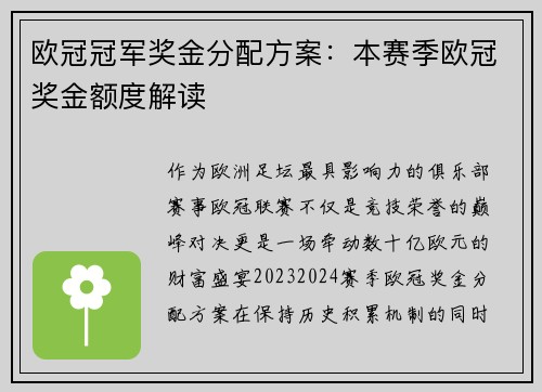 欧冠冠军奖金分配方案：本赛季欧冠奖金额度解读