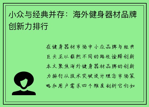 小众与经典并存：海外健身器材品牌创新力排行