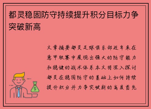 都灵稳固防守持续提升积分目标力争突破新高