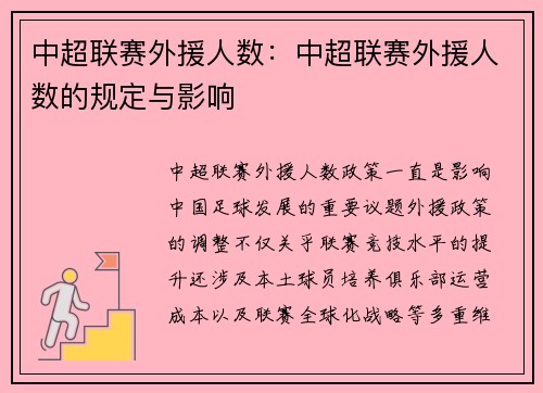 中超联赛外援人数：中超联赛外援人数的规定与影响