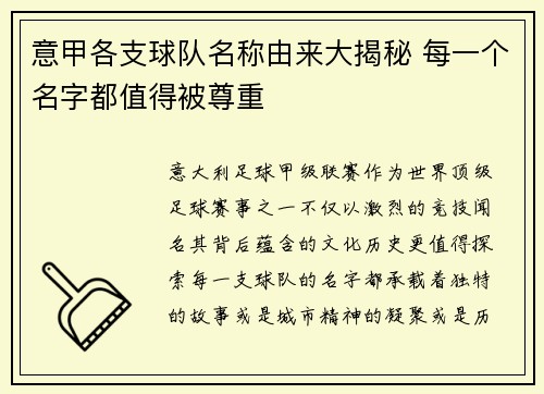 意甲各支球队名称由来大揭秘 每一个名字都值得被尊重