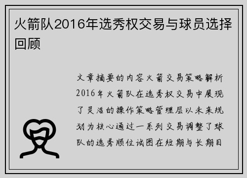 火箭队2016年选秀权交易与球员选择回顾