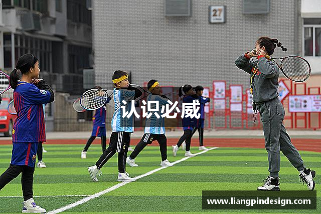 认识必威